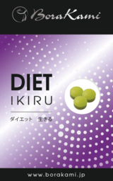 borakami_prod_0011_dieta
